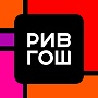 Рив Гош
